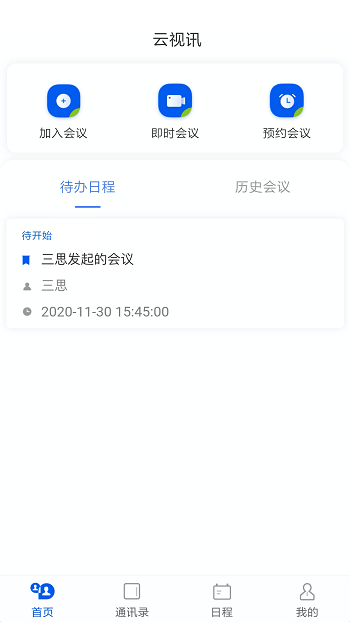 中国移动云视讯视频会议 v3.17.1.230710 官方安卓版0
