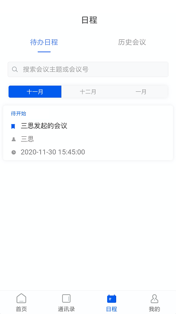 中国移动云视讯视频会议 v3.17.1.230710 官方安卓版1