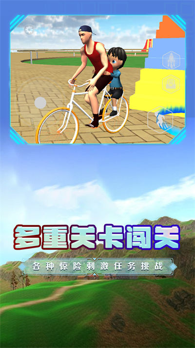 爸爸送兒子去學(xué)校 v1.0 安卓版 3