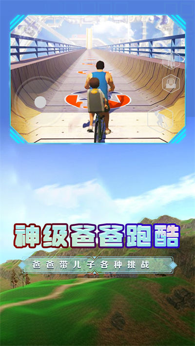 爸爸送兒子去學(xué)校 v1.0 安卓版 2