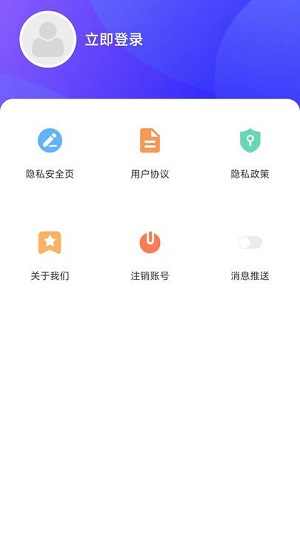充電無憂 v2.0.5 安卓版 0