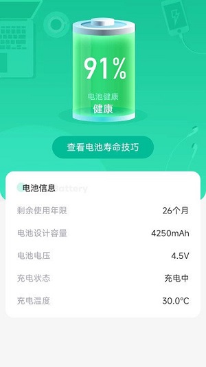 充電無憂 v2.0.5 安卓版 1