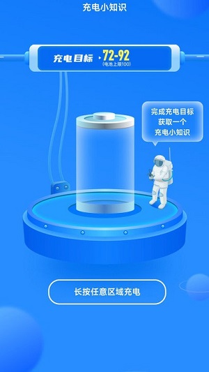 充電無憂 v2.0.5 安卓版 2