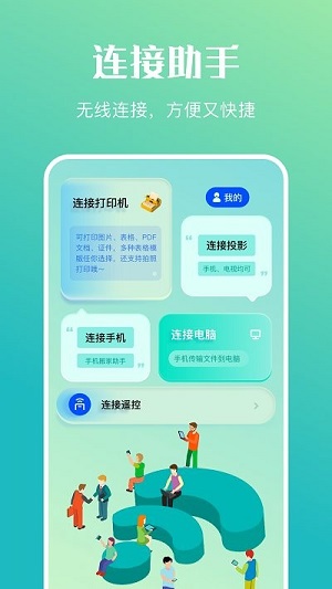 萬(wàn)能多功能連接 v1.1 安卓版 2