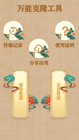數(shù)據(jù)遷移王 v2.0 安卓版 0
