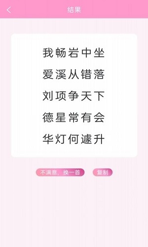 藏頭詩(shī)大師 v1.6.1 安卓版 0
