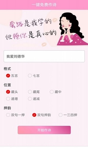 藏頭詩(shī)大師 v1.6.1 安卓版 2