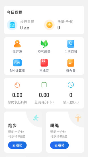 快走計步 v2.0.1 最新版 2