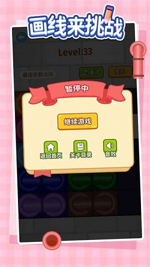 畫線來挑戰(zhàn) v1.0.1 安卓版 0