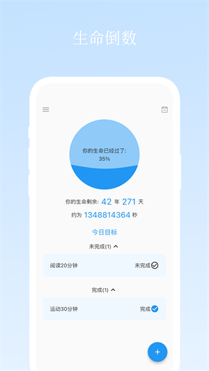 升命倒計(jì)時(shí) v1.0.0 安卓版 3