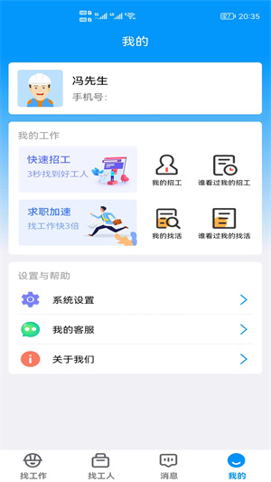 萬家工匠 v1.0 安卓版 1