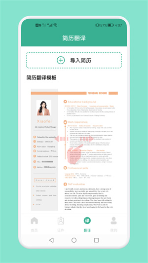 實(shí)習(xí)生簡歷 v1.1 最新版 0