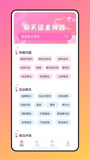 聊天助手鴨 v1.0.0 安卓版 3