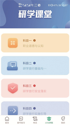 研學(xué)考試實(shí)訓(xùn)系統(tǒng) v1.0.0 安卓版 4