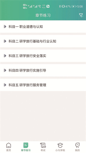 研學(xué)考試實(shí)訓(xùn)系統(tǒng) v1.0.0 安卓版 3