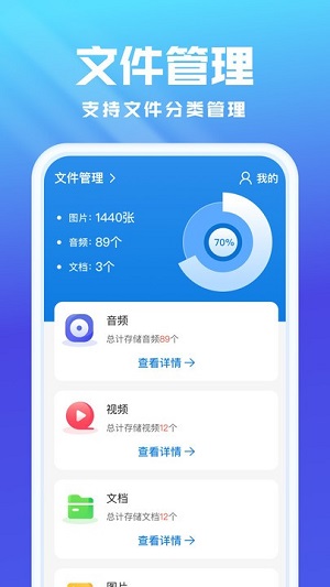 無(wú)憂文件管理 v1.0.6 安卓版 1