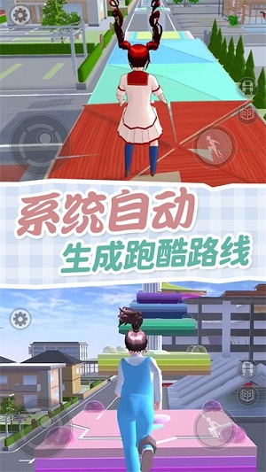 櫻校跑酷模擬器 v1.0 安卓版 1