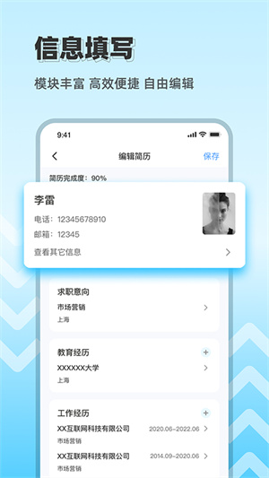 求職簡(jiǎn)歷大全 v1.0 安卓版 1