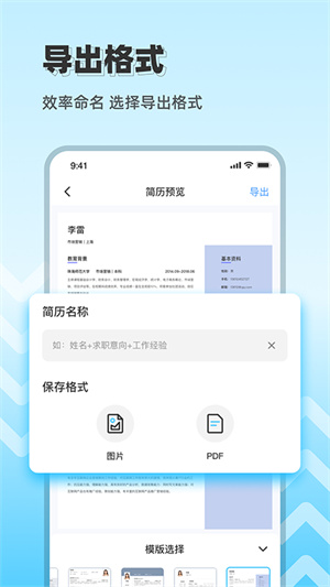 求職簡(jiǎn)歷大全 v1.0 安卓版 4