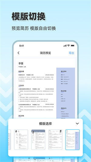 求職簡(jiǎn)歷大全 v1.0 安卓版 2