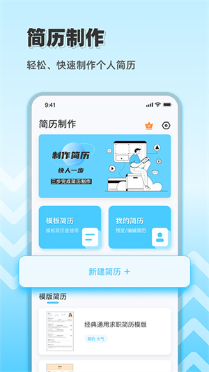 求職簡(jiǎn)歷大全 v1.0 安卓版 3