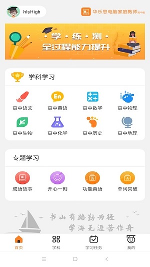 華樂(lè)思高中版 v1.0.3 安卓版 2