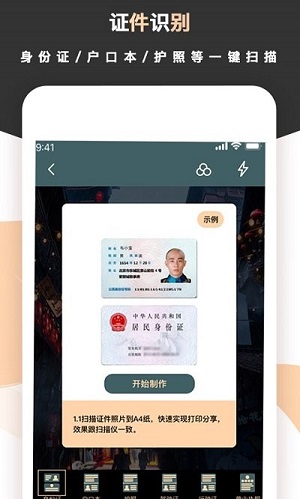掃描王 v1.4.1 安卓版 0