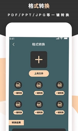 掃描王 v1.4.1 安卓版 1