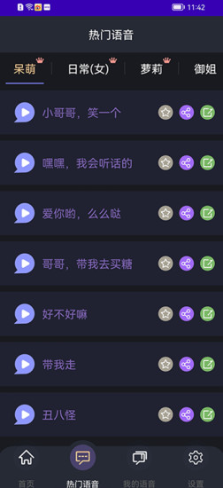 變聲小達人 v1.02 安卓版 1