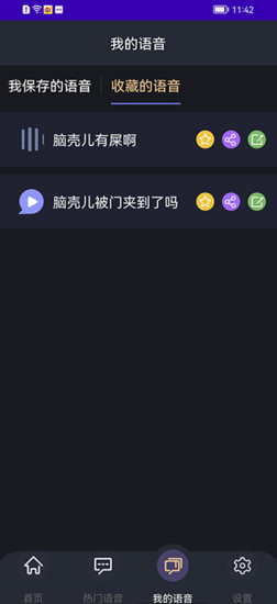 變聲小達人 v1.02 安卓版 2