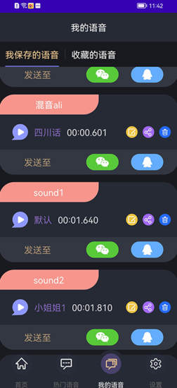 變聲小達人 v1.02 安卓版 0