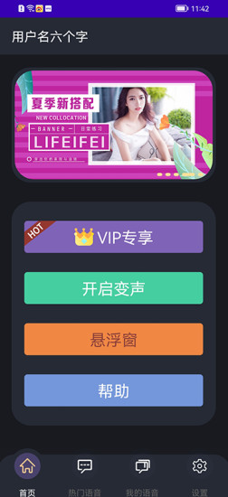 變聲小達人 v1.02 安卓版 3