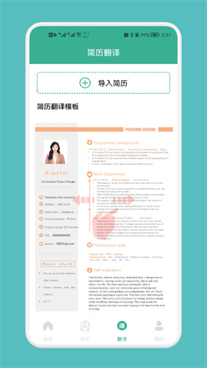 專業(yè)簡(jiǎn)歷模板 v1.1 最新版 1