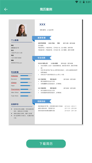 專業(yè)簡(jiǎn)歷模板 v1.1 最新版 3