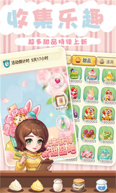 創(chuàng)意甜品屋 v1.009.004 安卓版 4