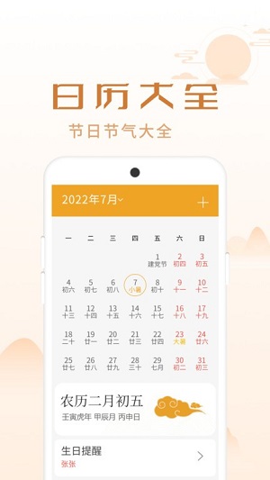 祥瑞日歷 v1.0.1 安卓版 2