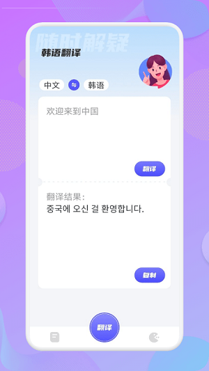 韩语翻译助手 v1.1 安卓版1