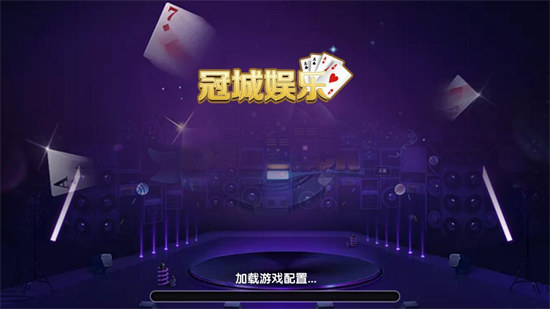 冠军娱乐棋牌 v6.1.01