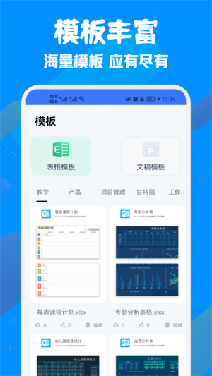 免費(fèi)WORD電子制作 v1.1 安卓最新版 1