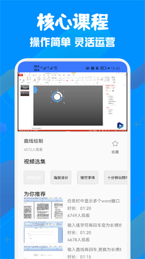 免費(fèi)WORD電子制作 v1.1 安卓最新版 0