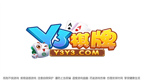 y3棋牌娛樂 v6.1.0 1
