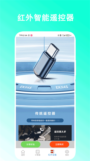 智能紅外遙控器 v1.0 安卓版 0