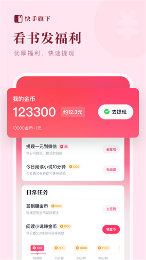 快手免费小说 v1.21.0.86 安卓版0