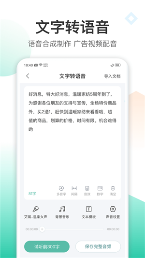 錄音轉(zhuǎn)文字轉(zhuǎn)換王 v1.3.1 安卓版 3