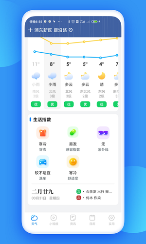 觀云天氣 v1.2.4 安卓版 0