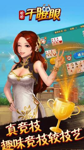 哈哈干瞪眼游戲 v6.1.0 2