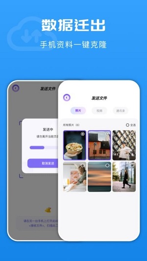 手機(jī)閃傳換機(jī) v1.1 安卓版 0