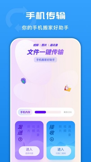 手機(jī)閃傳換機(jī) v1.1 安卓版 2
