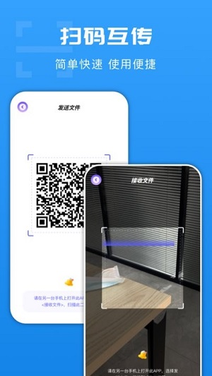 手機(jī)閃傳換機(jī) v1.1 安卓版 1