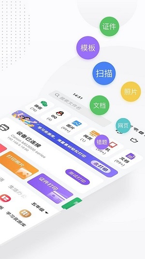 萬能打印機(jī)助手 v1.1 安卓版 2